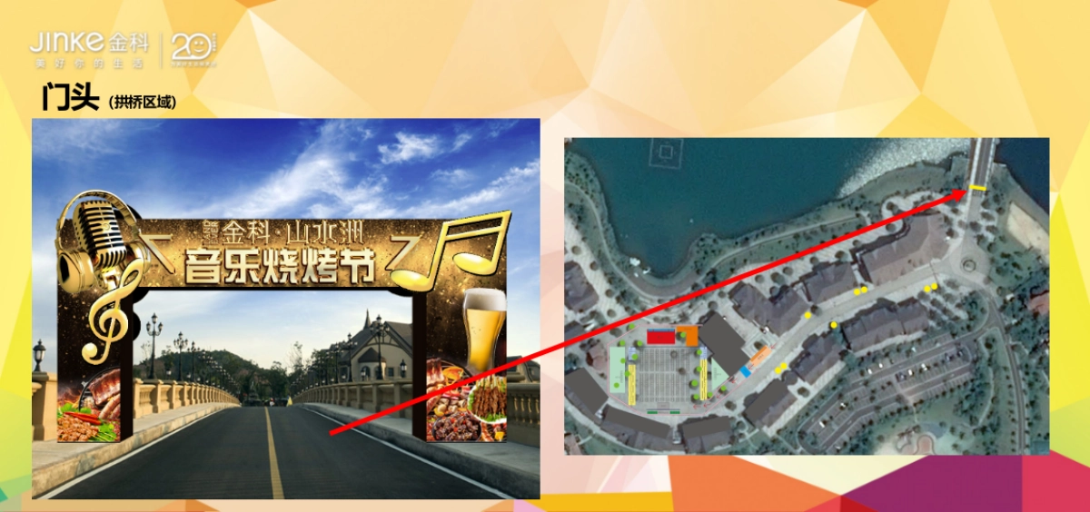 2017金科山水洲音乐烧烤节活动方案_第9页