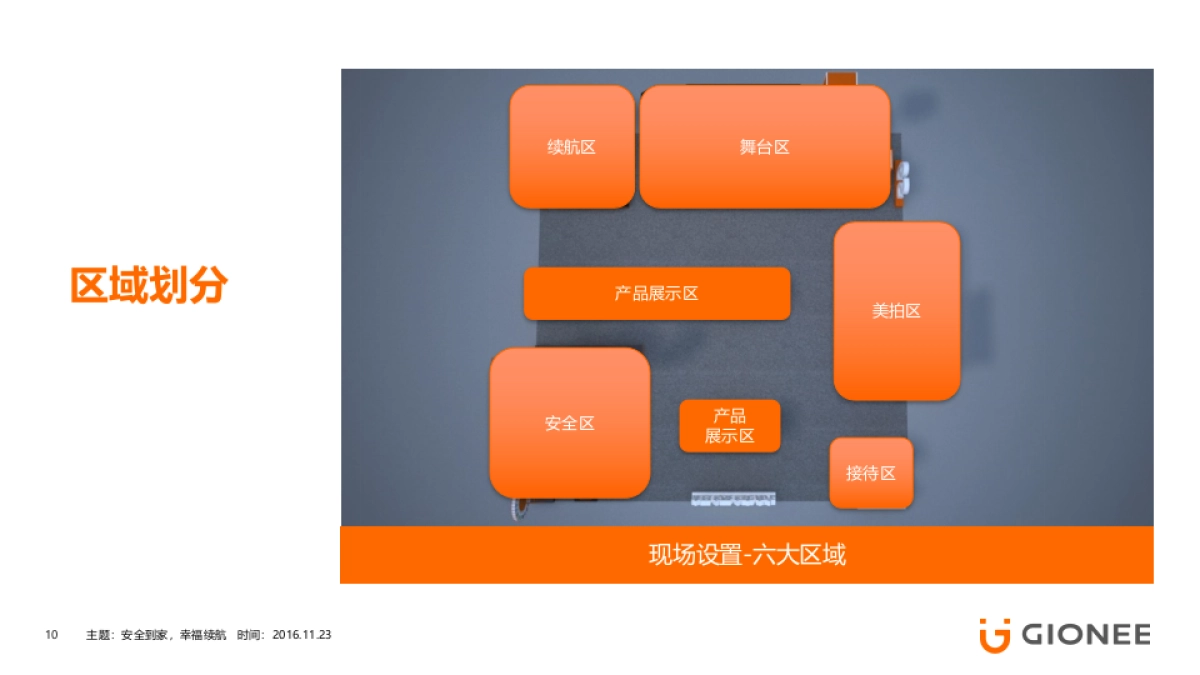 2017金立元春大型活动方案（含施工图）_第10页