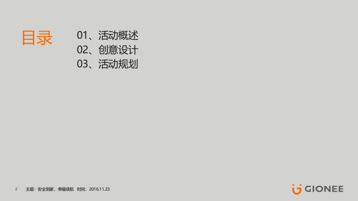 2017金立元春大型活动方案（含施工图）_第2页