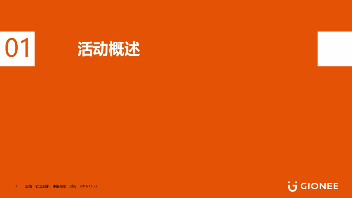 2017金立元春大型活动方案（含施工图）_第3页