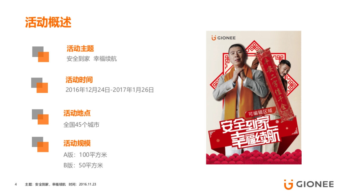 2017金立元春大型活动方案（含施工图）_第4页