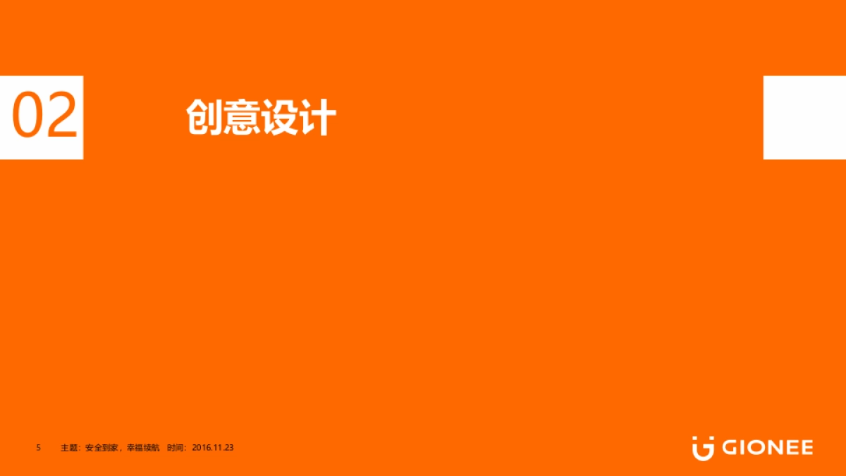 2017金立元春大型活动方案（含施工图）_第5页