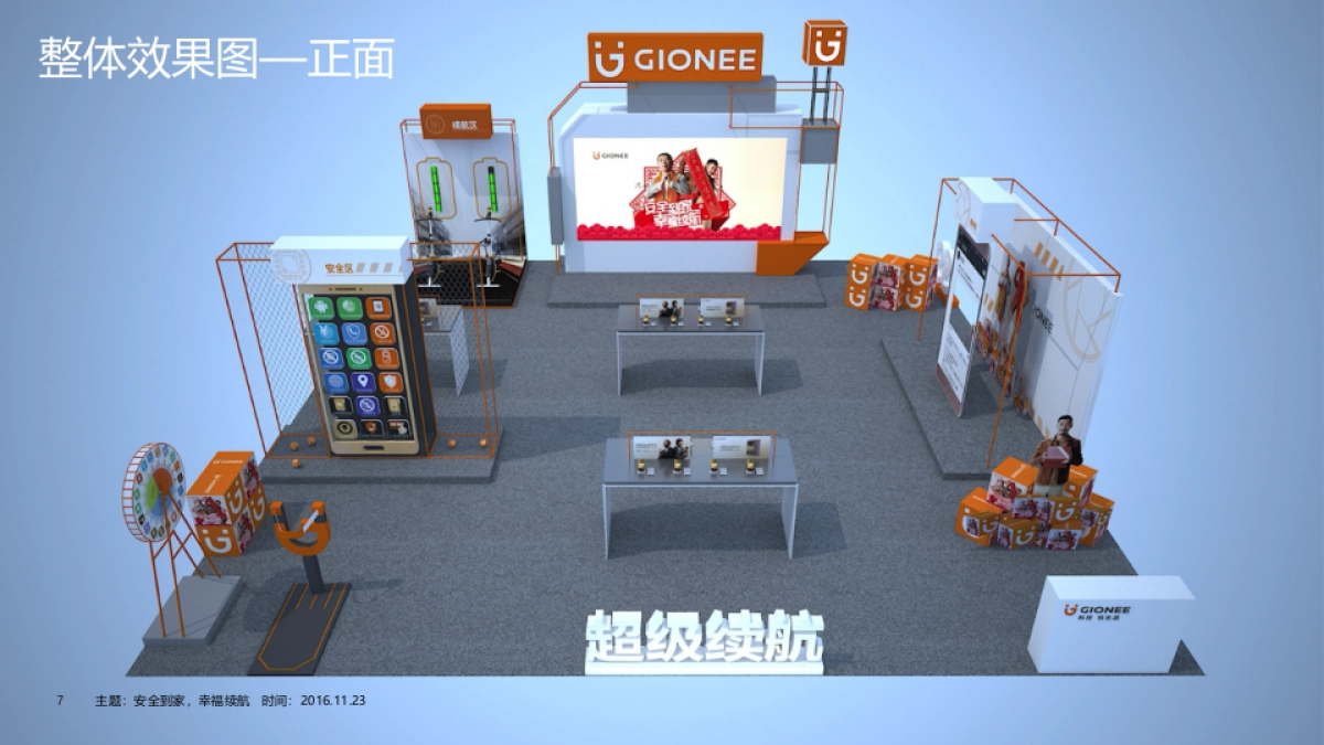 2017金立元春大型活动方案（含施工图）_第7页