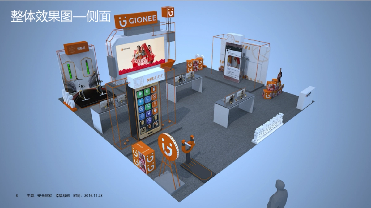 2017金立元春大型活动方案（含施工图）_第8页