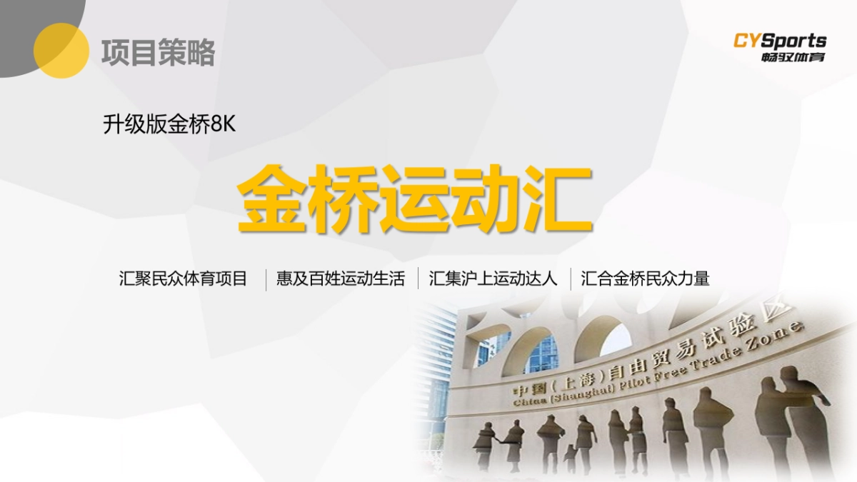 2017金桥运动汇活动方案_第10页