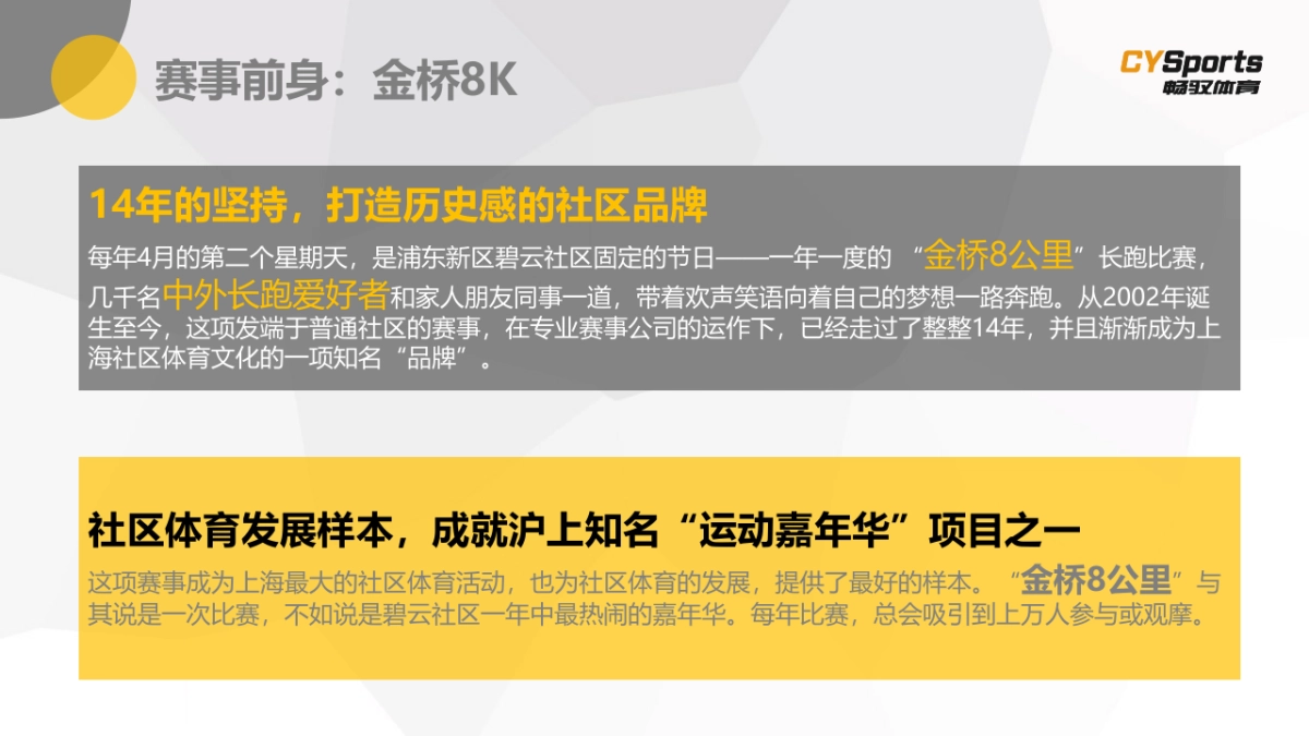 2017金桥运动汇活动方案_第4页