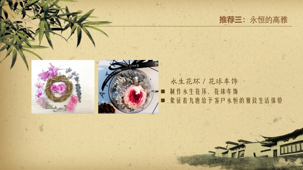 2017九唐酌月高定手作礼献九唐活动方案_第10页