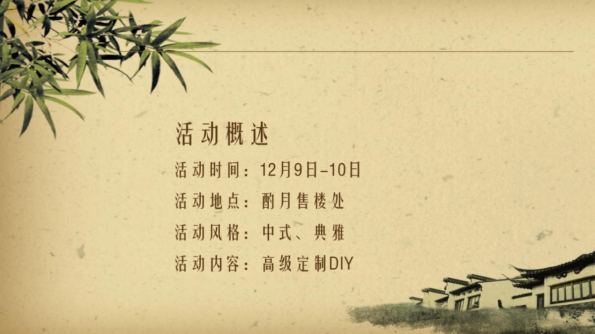 2017九唐酌月高定手作礼献九唐活动方案_第5页