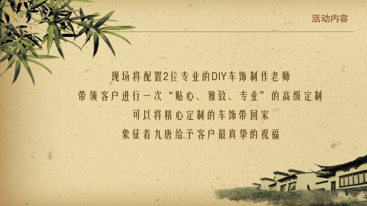 2017九唐酌月高定手作礼献九唐活动方案_第7页