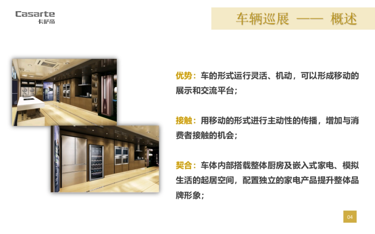 2017卡萨帝全国巡演活动方案_第4页