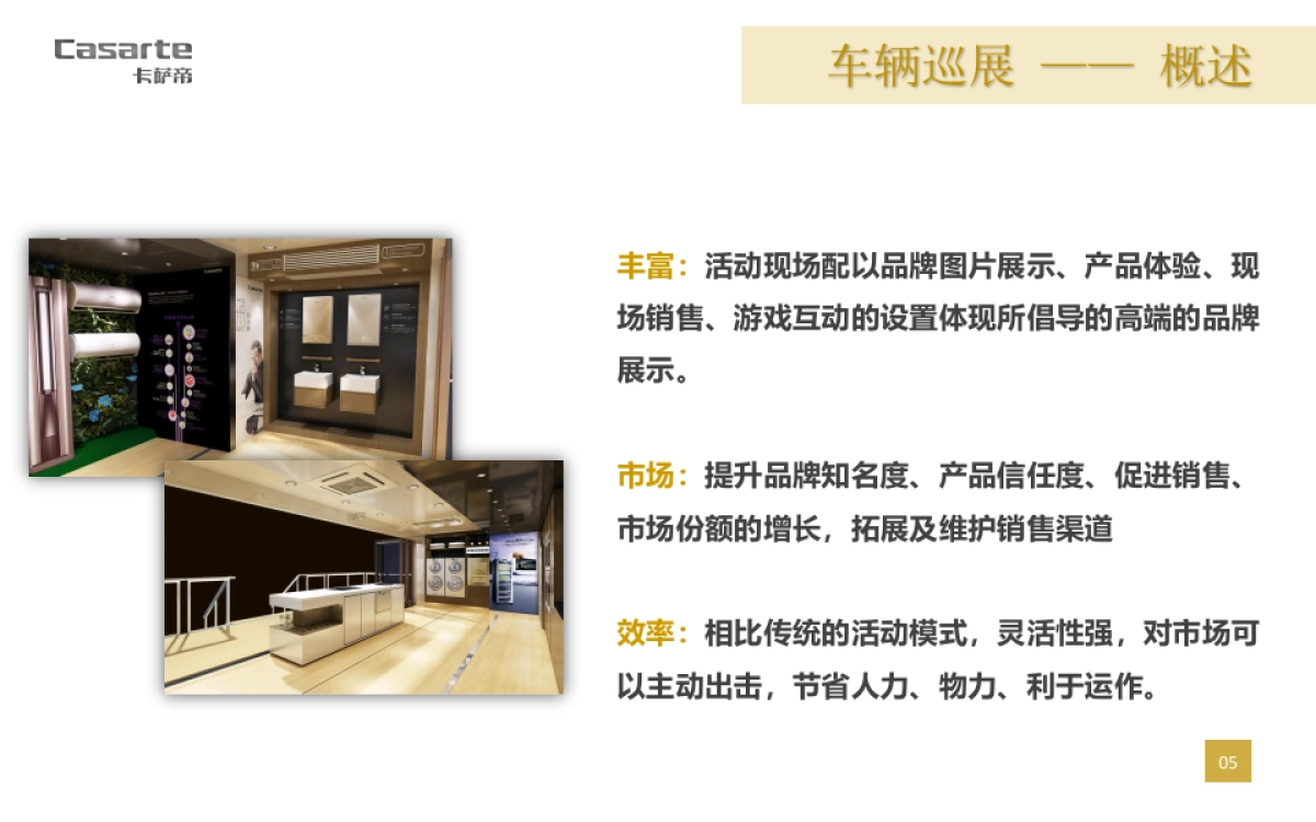 2017卡萨帝全国巡演活动方案_第5页