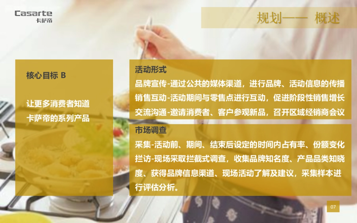 2017卡萨帝全国巡演活动方案_第7页