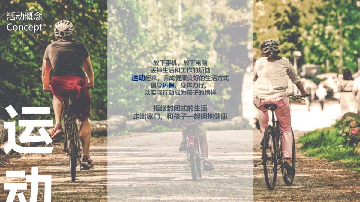 2017凯德集团春季亲子嘉年华_第4页