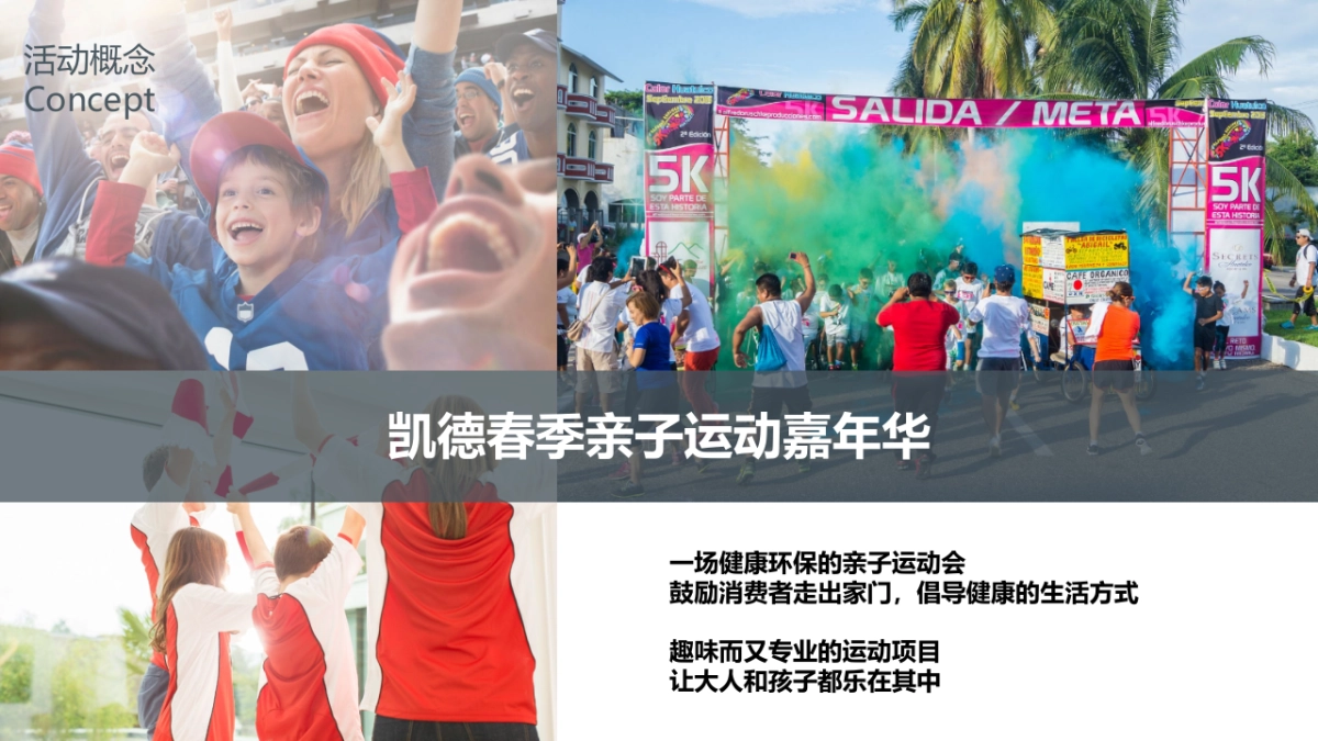 2017凯德集团春季亲子嘉年华_第5页