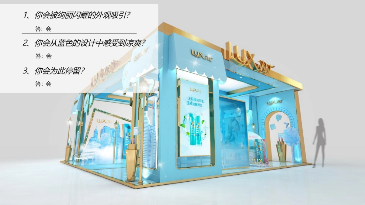 2017力士清爽路演活动方案_第10页