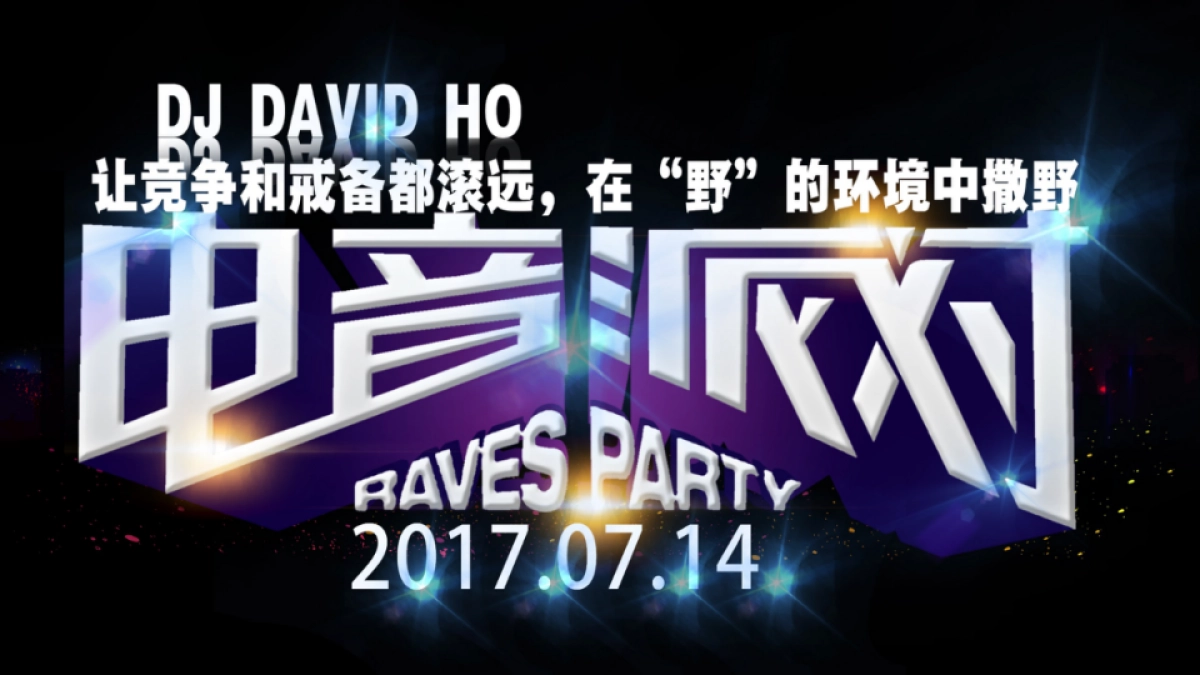 2017民谣音乐电影节活动策划案_第1页