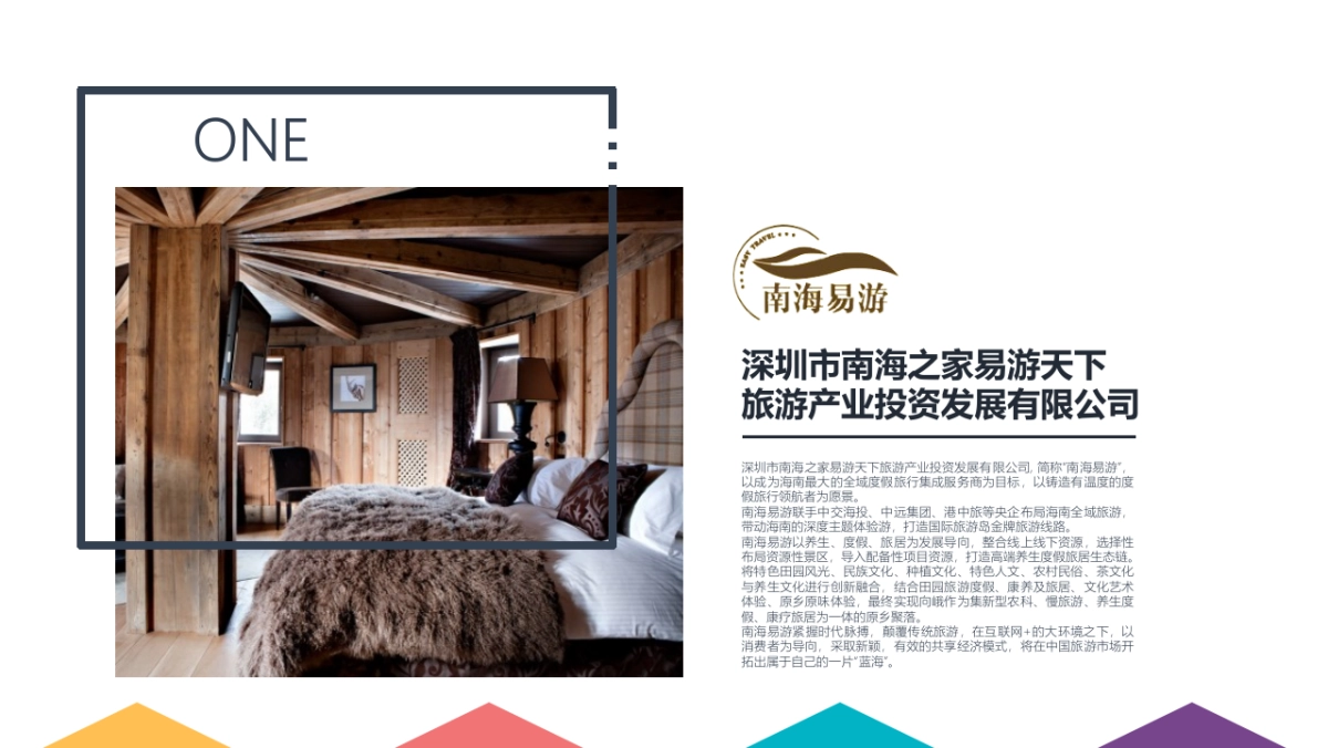 2017南海易游活动策划方案.pptx _第3页