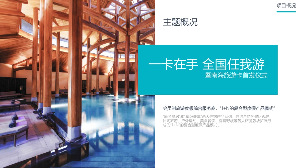 2017南海易游活动策划方案.pptx _第4页