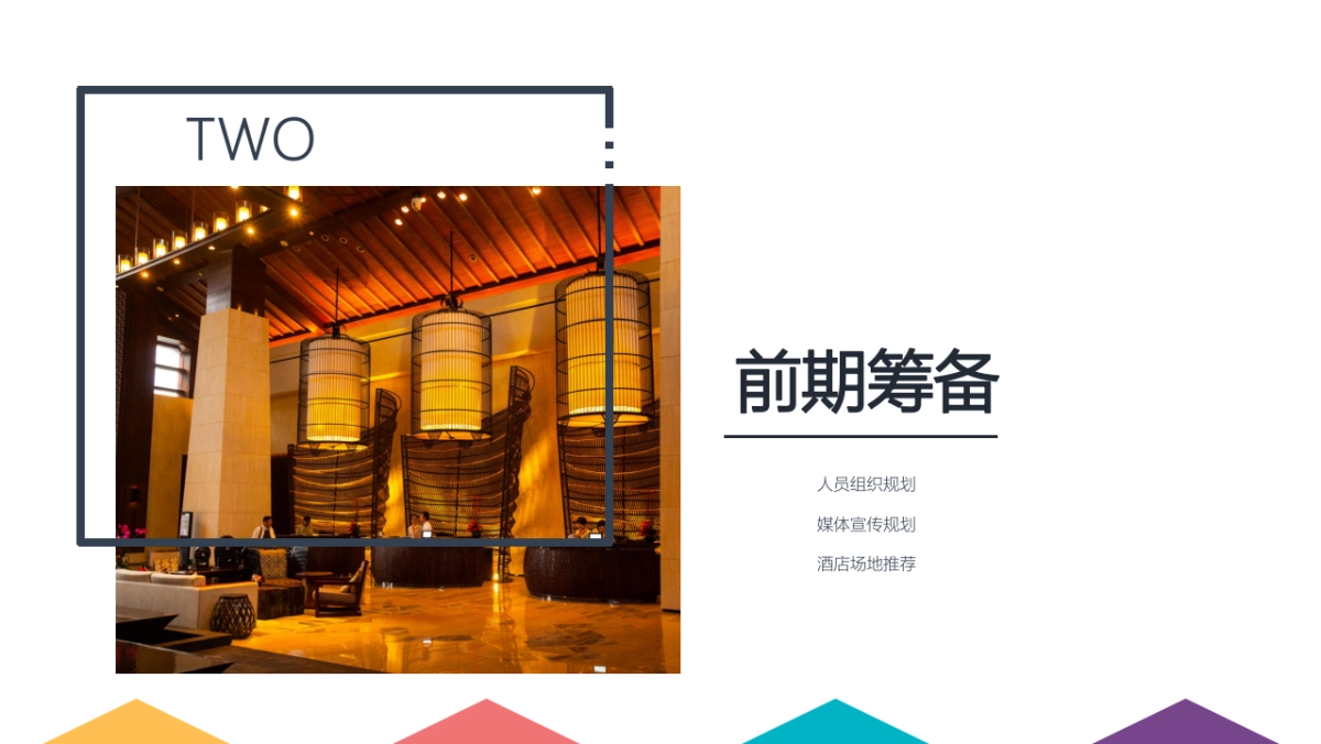 2017南海易游活动策划方案.pptx _第5页