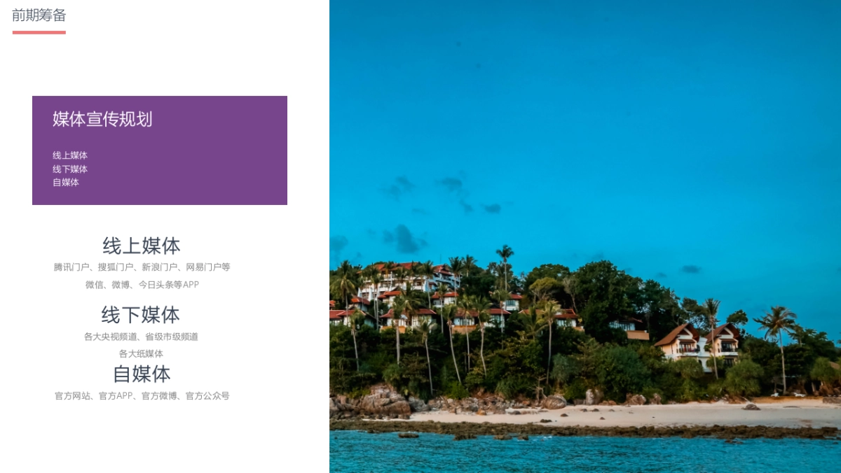 2017南海易游活动策划方案.pptx _第7页