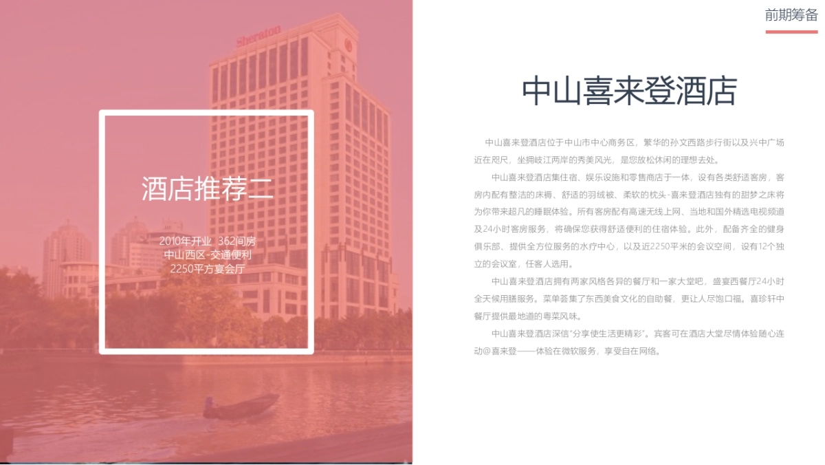 2017南海易游活动策划方案.pptx _第9页