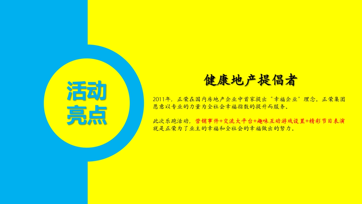 2017南京正荣滨江乐跑活动方案_第10页