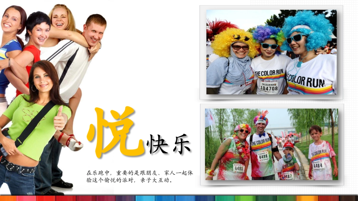 2017南京正荣滨江乐跑活动方案_第5页