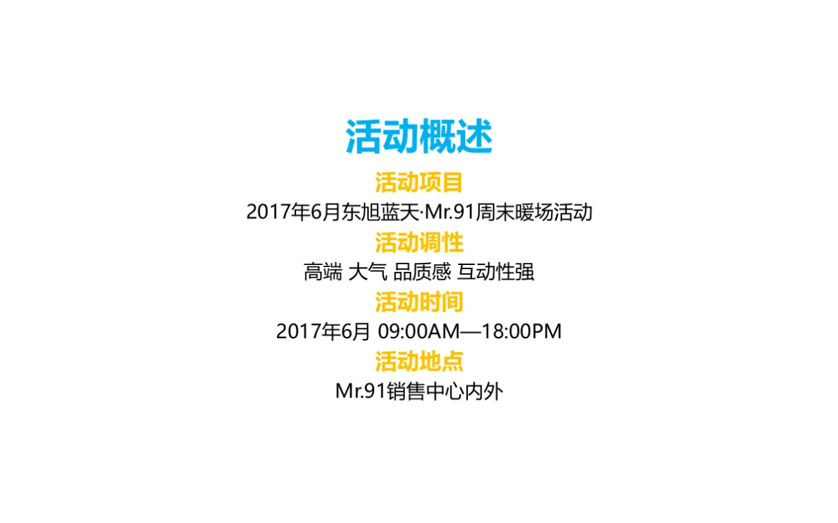 2017年6月东旭蓝天MR91周末系列暖场活动策划案_第2页