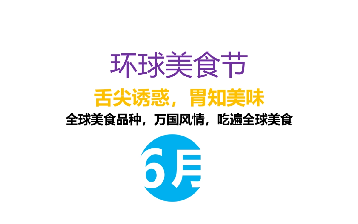 2017年6月东旭蓝天MR91周末系列暖场活动策划案_第4页