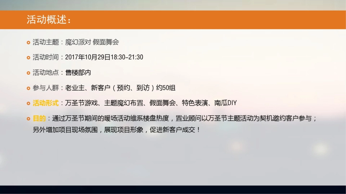 2017年江夏·星光汇万圣节暖场活动_第2页