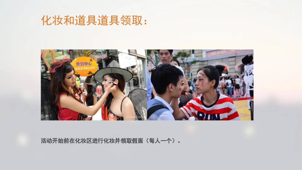 2017年江夏·星光汇万圣节暖场活动_第5页