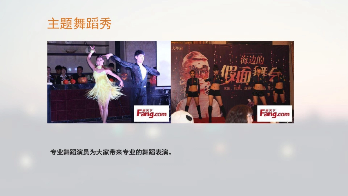 2017年江夏·星光汇万圣节暖场活动_第9页