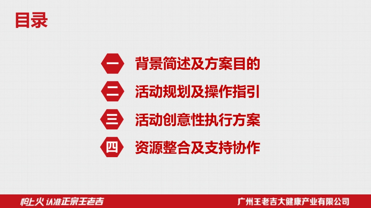 2017年王老吉“龙虾（美食） ”节活动规划 _第2页