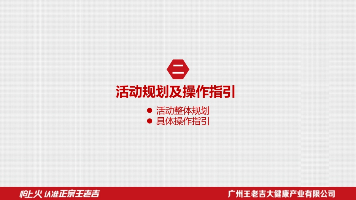 2017年王老吉“龙虾（美食） ”节活动规划 _第9页