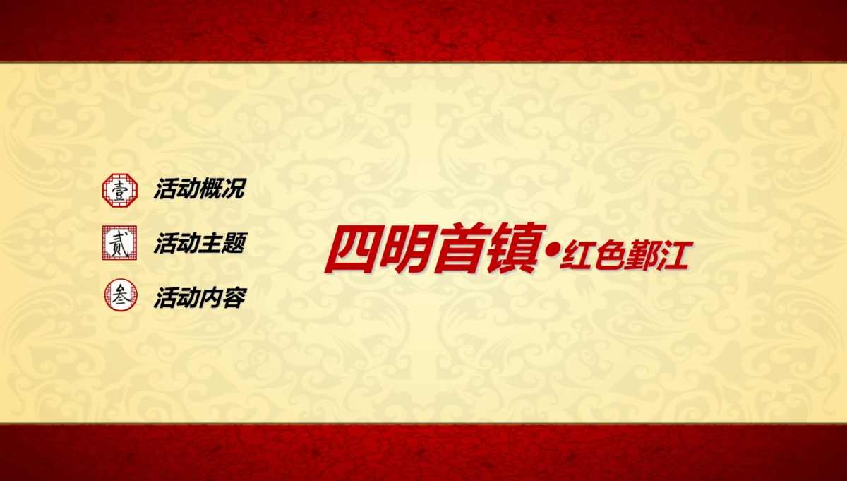 2017年鄞江党建文化节活动策划案_第2页