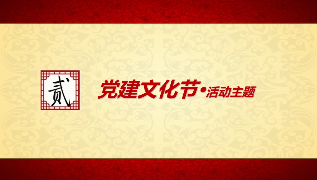 2017年鄞江党建文化节活动策划案_第5页