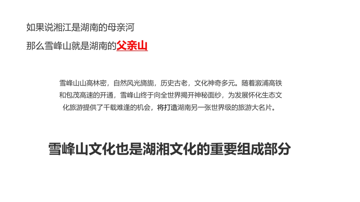 2017年中国怀化雪峰山自驾车旅游节活动方案_第5页