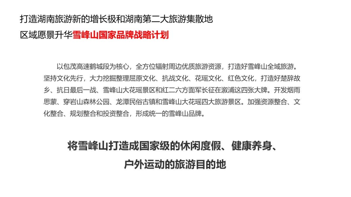 2017年中国怀化雪峰山自驾车旅游节活动方案_第6页