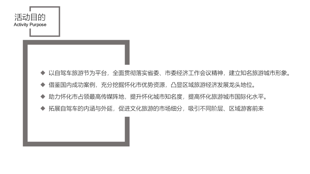 2017年中国怀化雪峰山自驾车旅游节活动方案_第9页