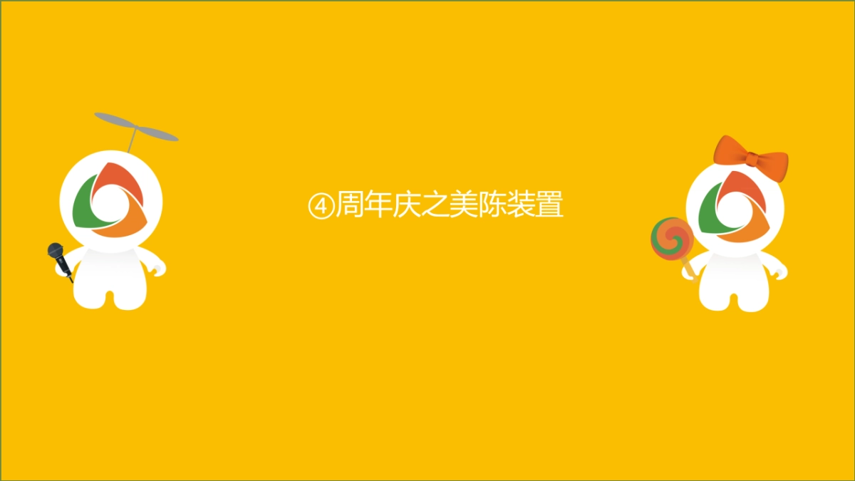 2017宁波文化广场4周年庆活动简案_第3页