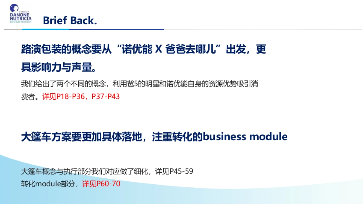 2017诺优能 X WDG SE05安徽路演大篷车活动方案_第2页