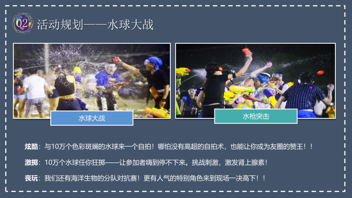 2017七星海世界嗨FUN夏日夜场活动方案_第9页