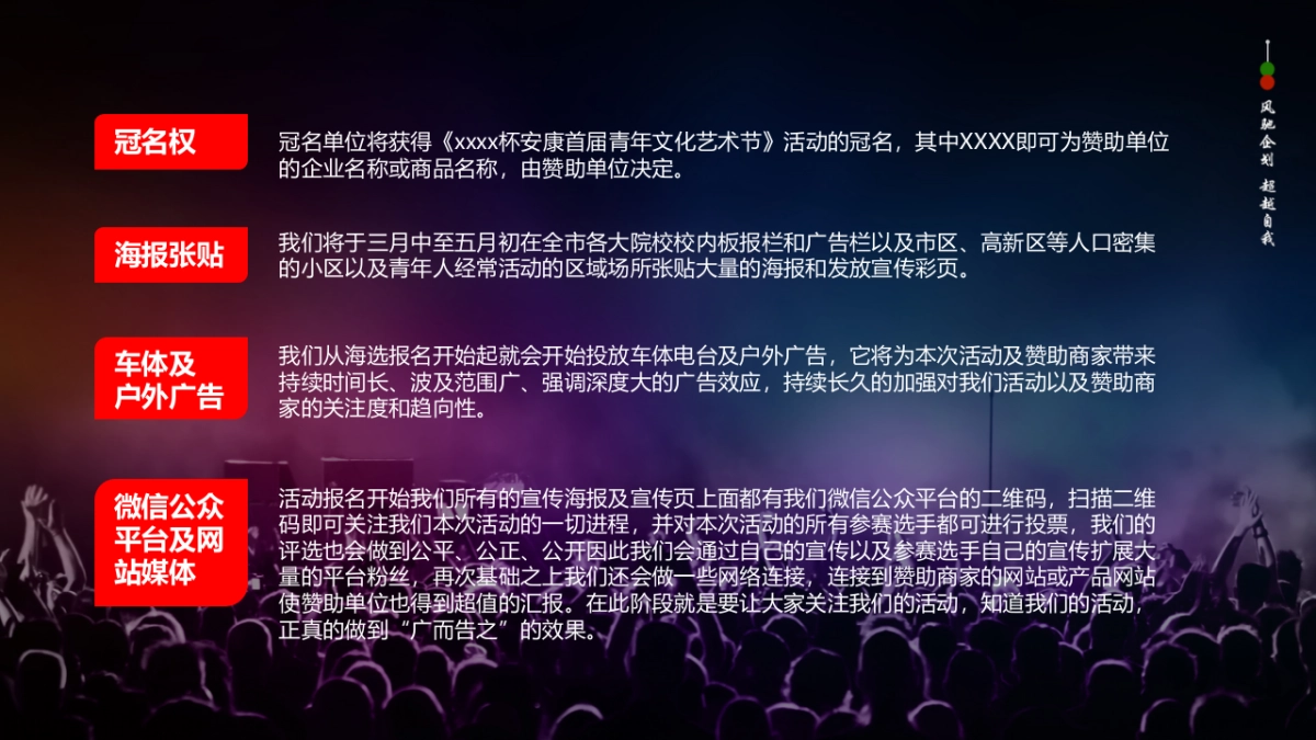 2017青年文化艺术节活动策划方案_第10页