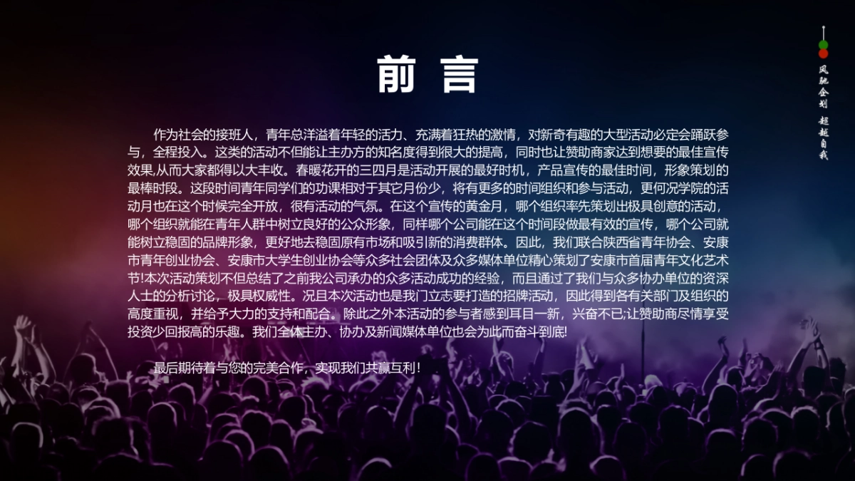 2017青年文化艺术节活动策划方案_第2页