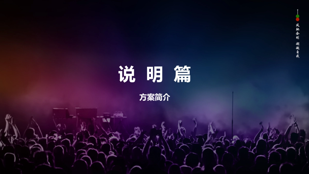 2017青年文化艺术节活动策划方案_第3页