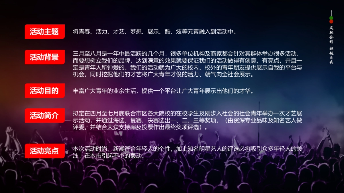 2017青年文化艺术节活动策划方案_第4页