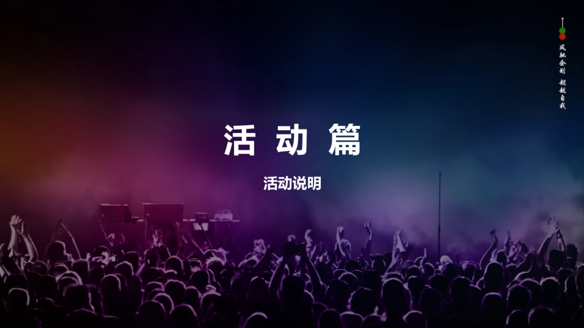 2017青年文化艺术节活动策划方案_第5页