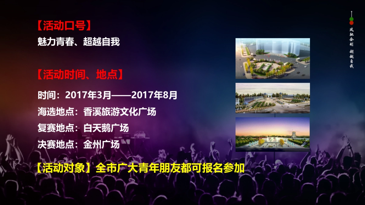 2017青年文化艺术节活动策划方案_第6页