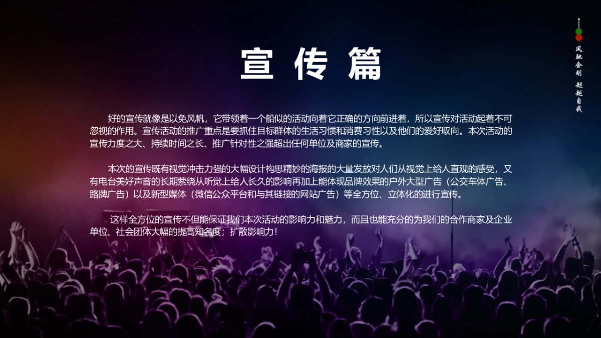 2017青年文化艺术节活动策划方案_第8页