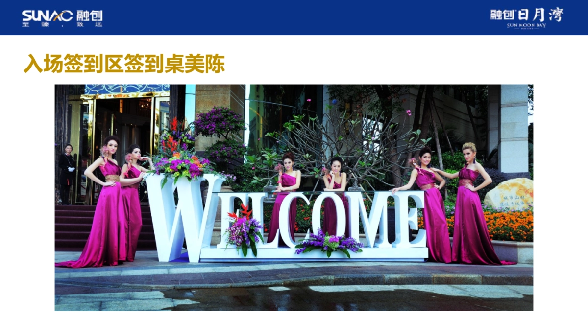 2017融创日月湾三亚展厅开放暖场嘉年华策划案_第10页